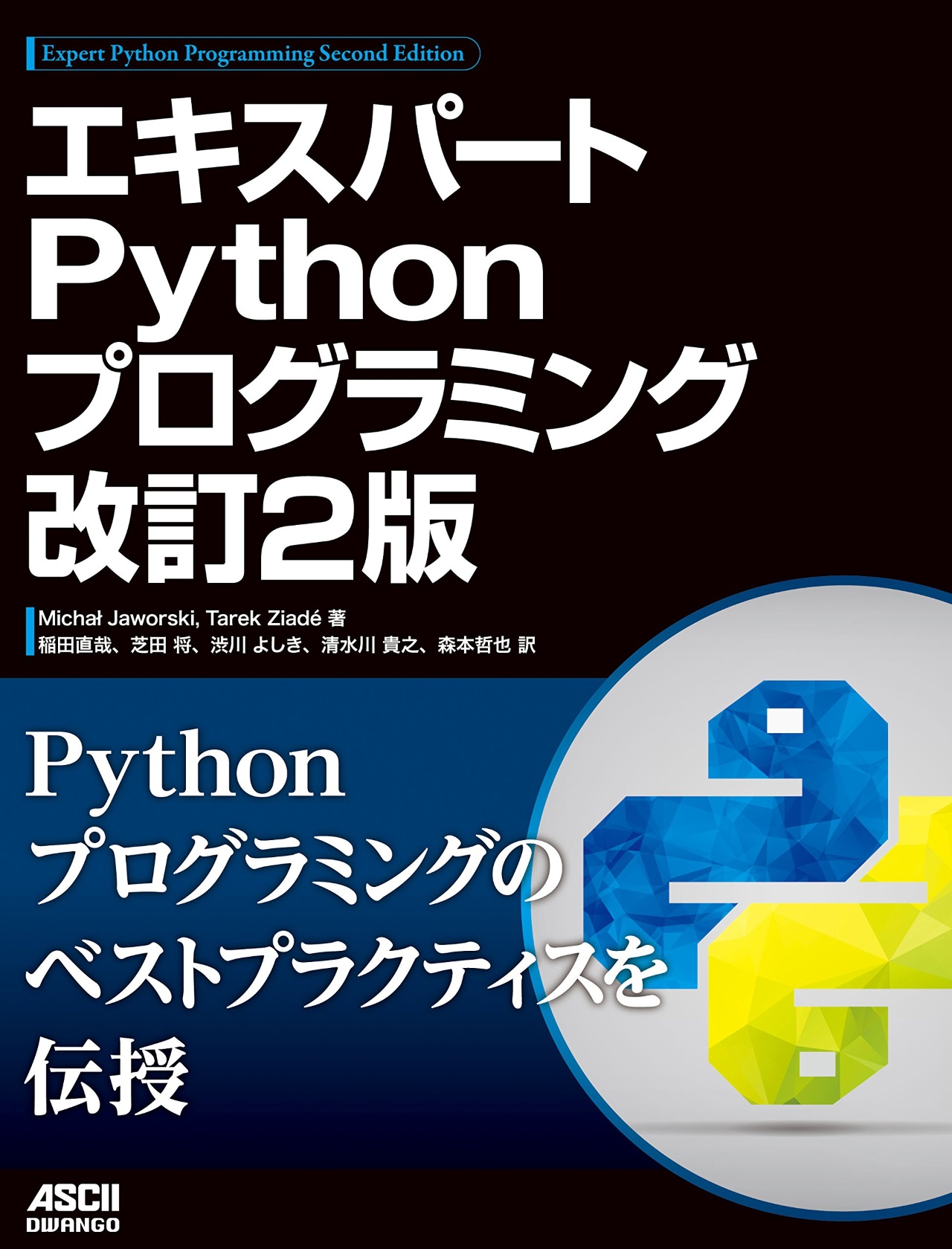 ../../_images/expert-python-programming-2nd-ja-cover.jpg