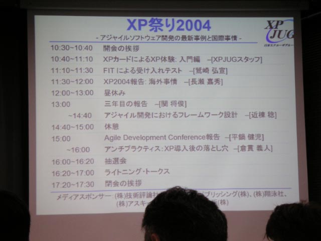 XP祭り2004 アジェンダ